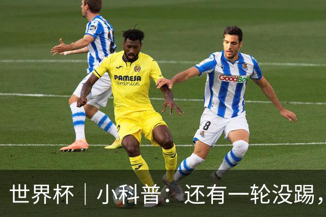 世界杯｜小科普：还有一轮没踢，海地队为何确定出局